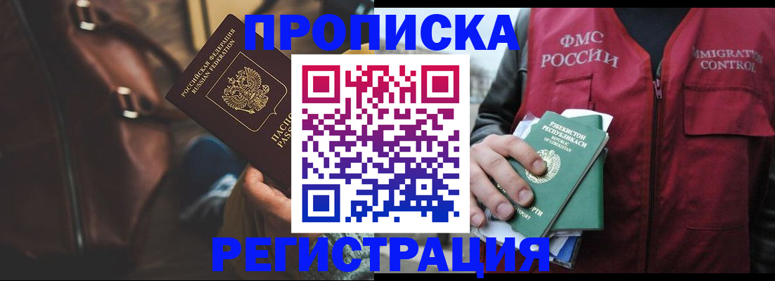 временная регистрация купить в Покрове