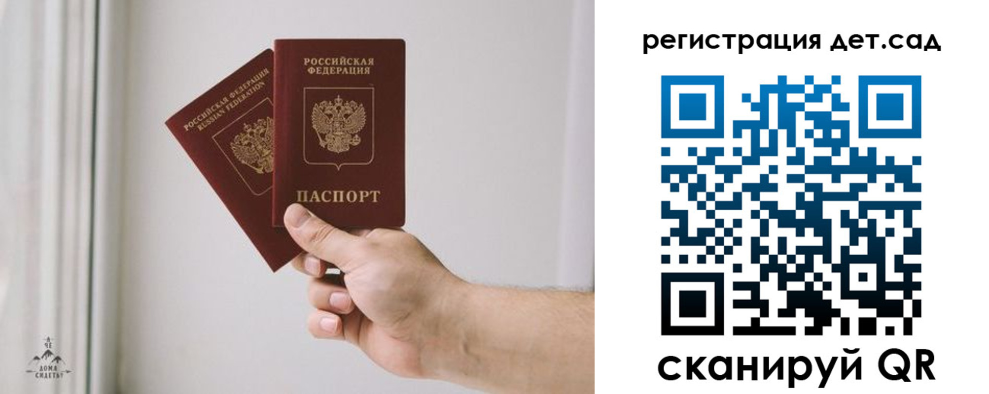 регистрация для дет. сада в Покрове