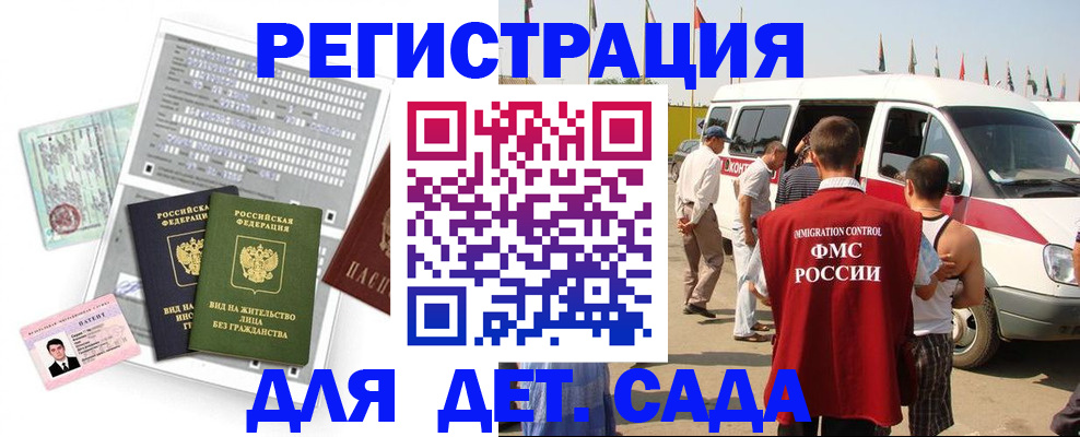 временная регистрация для школы в Покрове