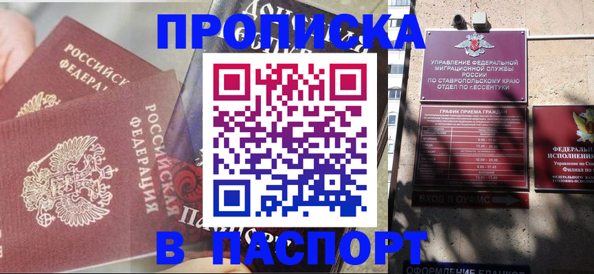 прописка для школы в Покрове