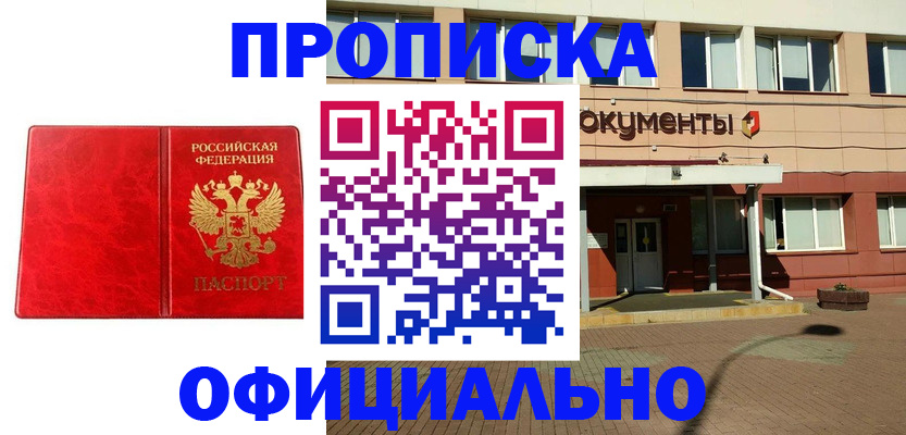 прописка паспорт в Покрове